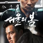 서울의 봄(12.12: The Day, 2023):1979년 대통령 암살 이후, 권력 공백 속에서 벌어진 12.12 군사반란의 실화를 그린 작품