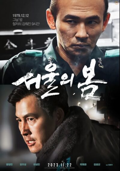서울의 봄(12.12: The Day, 2023):1979년 대통령 암살 이후, 권력 공백 속에서 벌어진 12.12 군사반란의 실화를 그린 작품