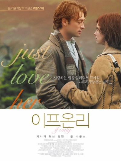 이프 온리(If only, 2004): 사랑을 잃은 남자가 기적의 하루로 다시 사랑을 확인하는 이야기