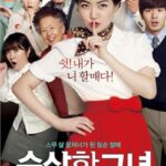 수상한 그녀(Miss Granny, 2014):할머니가 다시 청춘을 되찾으며 펼쳐지는 유쾌한 판타지