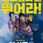 엑시트(Exit,2019): 유독 가스를 피해 살아남기 위한 고군분투 재난 영화