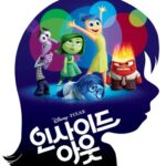 인사이드 아웃