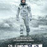 인터스텔라