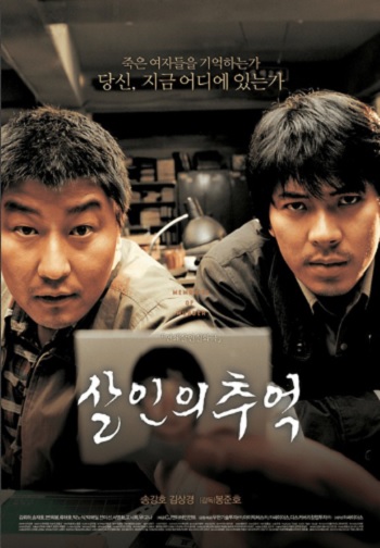 살인의 추억