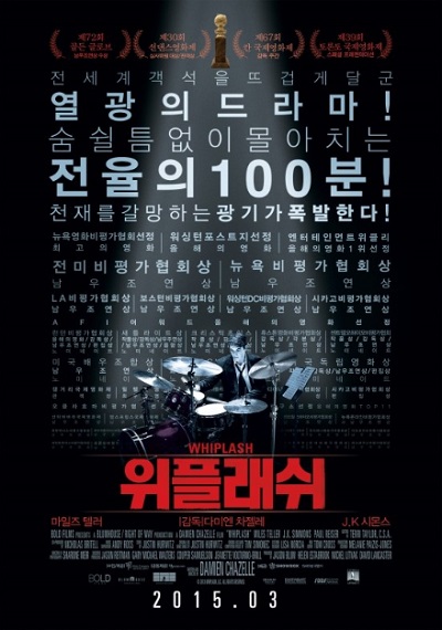 위플래쉬(Whiplash, 2014): 천재 드러머와 혹독한 스승의 예술을 향한 집착