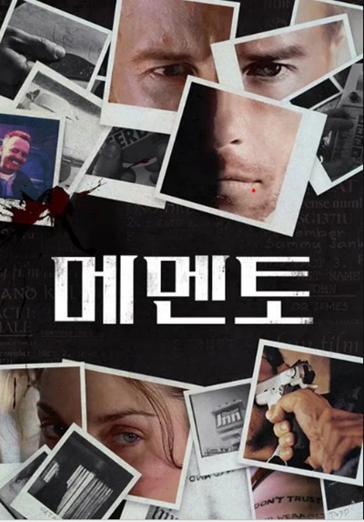 메멘토