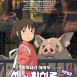 센과 치히로의 행방불명