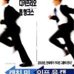 캐치미이프유캔