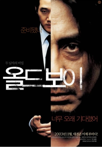 올드보이