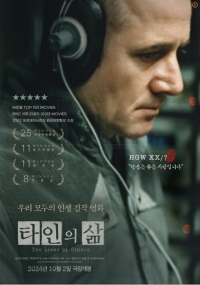타인의 삶