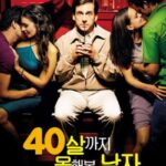 40살까지 못해본 남자