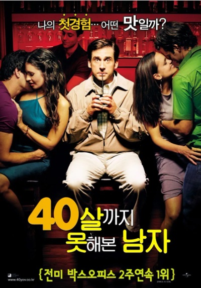 40살까지 못해본 남자