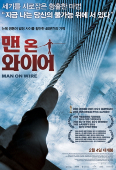 맨 온 와이어(Man on Wire, 2008): 쌍둥이 빌딩 사이, 인간의 불가능을 예술로 만든 줄타기의 실화 다큐멘터리