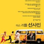 미스 리틀 선샤인