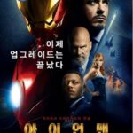 아이언맨