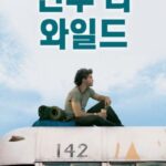 인투 더 와일드(Into the Wild, 2007): 자유를 찾아 알래스카로 떠난 청년, 자연 속에서 삶의 진실을 마주하다