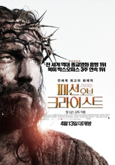 패션 오브 크라이스트(The Passion of the Christ, 2004):예수의 마지막 12시간, 고난과 부활을 사실적으로 담아낸 수난극