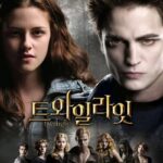 트와일라잇(Twilight, 2008):평범한 소녀와 뱀파이어 소년의 금지된 사랑, 위험과 열정의 로맨스