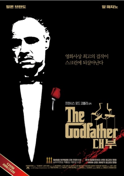 대부(The Godfather, 1972):마피아 가문 콜레오네의 권력 투쟁과 후계자 마이클의 비극적 성장 이야기