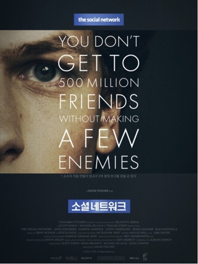 소셜 네트워크(The Social Network, 2010):페이스북 창립 과정의 성공과 배신, 그리고 고독을 담아낸 드라마