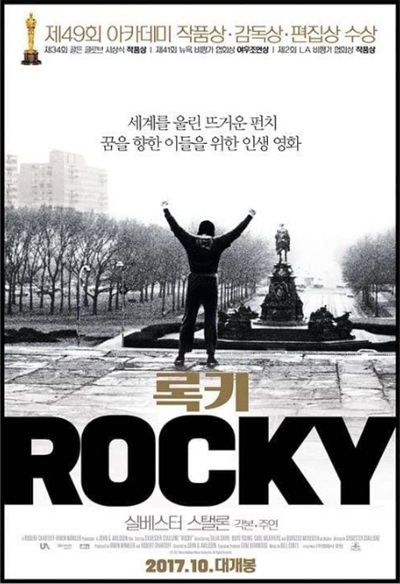 록키(Rocky,1976):무명 복서가 세계 챔피언과 맞서며 패배 속에서 자신을 증명하는 도전의 이야기